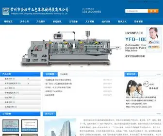 ZZBZJX.com(常州市金坛中正包装机械科技有限公司) Screenshot