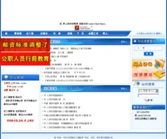 ZZCRJ.com(郑州市公安局出入境管理处) Screenshot