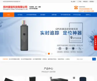 ZZDBGPS.com(郑州德宝电子科技) Screenshot