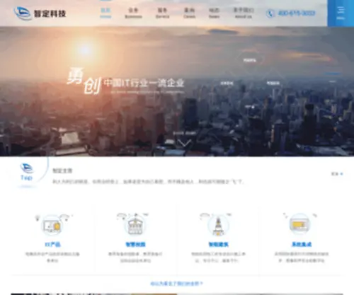 ZZDD.com.cn(智定科技) Screenshot