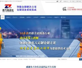 ZZdelitech.com(郑州德力仓储科技有限公司) Screenshot