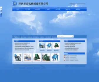 ZZDH518.com(郑州东宏机械制造有限公司) Screenshot