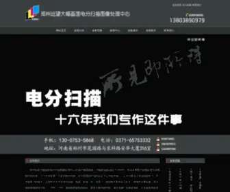 ZZdianfen.com(郑州远望电分扫描图像处理中心) Screenshot