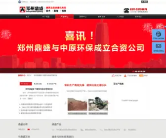 ZZdingsheng.cn(郑州鼎盛(集团)公司细碎机网) Screenshot