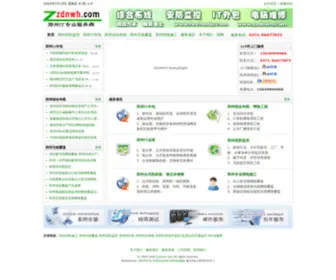 ZZDNWH.com(郑州综合布线) Screenshot