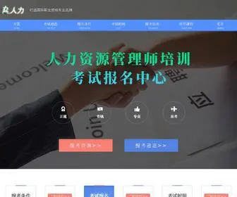 ZZDXYY.com(人力资源管理师报考网) Screenshot