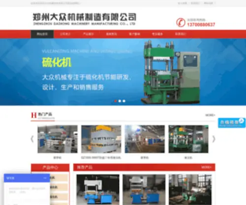 ZZDZJX.com(郑州大众机械制造有限公司) Screenshot