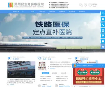 ZZebh.cn(河南省唯一耳鼻喉专科医院) Screenshot