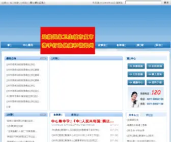 ZZemss.com(郑州市紧急医疗救援中心) Screenshot