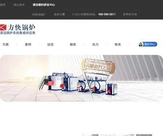 ZZfangkuai.com(方快锅炉有限公司) Screenshot
