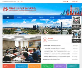 ZZFDC.org.cn(郑州市住宅与房地产业协会) Screenshot