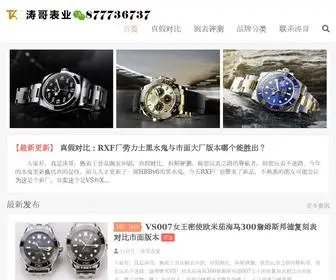 ZZfwatch.com(涛哥表业) Screenshot