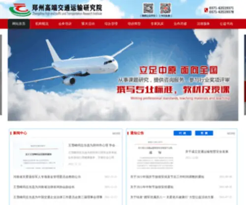 ZZGDJTYSYJY.com(郑州高端交通运输研究院) Screenshot