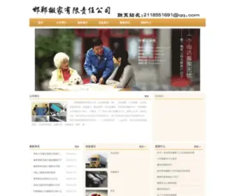 ZZGHXM.com(邯郸搬家公司) Screenshot