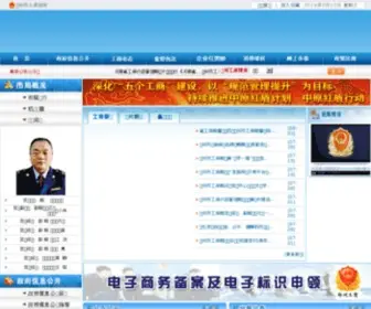 ZZGS.gov.cn(郑州市工商行政管理局) Screenshot