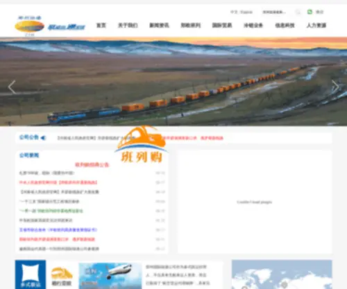 ZZguojilugang.com(郑州国际陆港开发建设有限公司) Screenshot