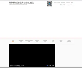 ZZHKGQ.gov.cn(航空港) Screenshot