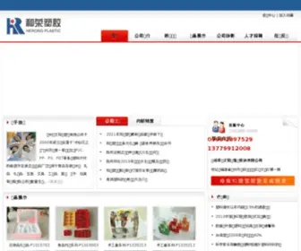 ZZHRSL.com(福建漳州和荣塑胶有限公司) Screenshot