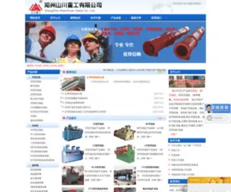 ZZhuali.com(郑州山川重工有限公司) Screenshot