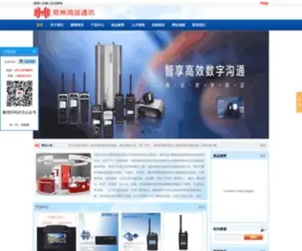 ZZHYTX.com(郑州鸿运通讯) Screenshot