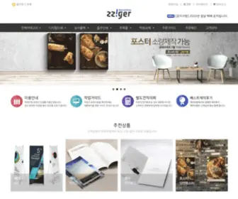 ZZiger.com(찍어닷컴) Screenshot