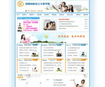 ZZilc.com(郑州国际语言专修学校) Screenshot