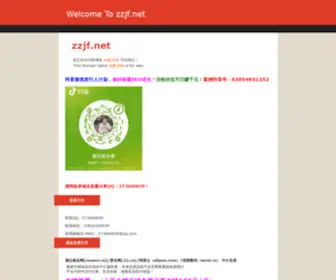 ZZJF.net(万商网) Screenshot