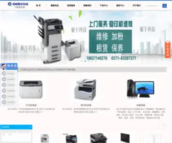 ZZJFDN.com(郑州打印机维修) Screenshot