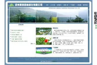 ZZjingrun.com(郑州景润园林绿化有限公司) Screenshot
