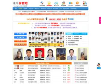 ZZJJ8.net(漳州家教中心) Screenshot