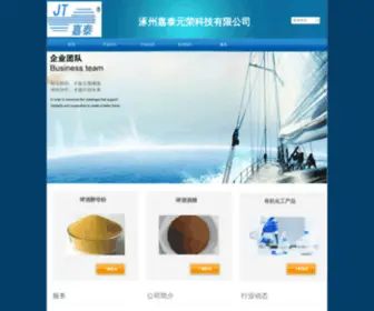 ZZJTYR.com(涿州嘉泰元荣科技有限公司) Screenshot