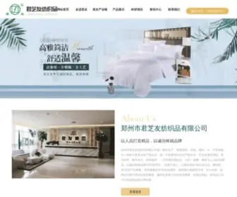 ZZjunyou.com(郑州市君芝友纺织品有限公司) Screenshot