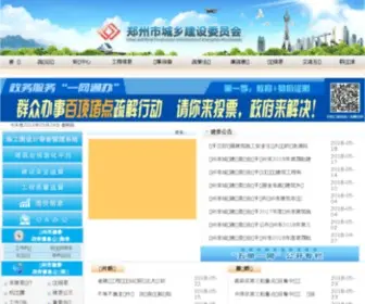 ZZJW.gov.cn(郑州市城乡建设委员会) Screenshot