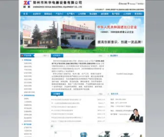 ZZKHJX.cn(郑州科华网站) Screenshot