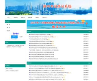 ZZKSBM.com(漳州考试报名系统) Screenshot