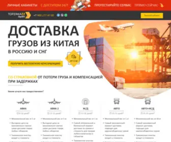 ZZlogistics.ru(TOPZAKAZZ logistics) Screenshot