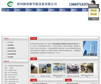 ZZluosi.com(郑州新洛斯节能设备有限公司) Screenshot