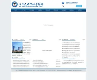 ZZLVshi.cn(河南律师) Screenshot