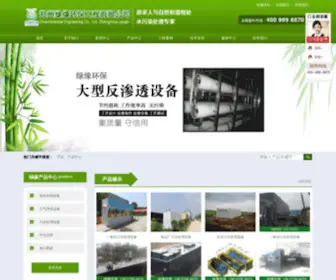 ZZLYHB.cn(郑州绿缘环保工程公司) Screenshot