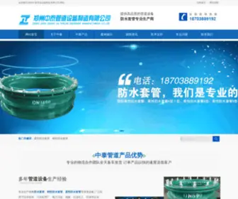 ZZMXGY.com(郑州中泰管道设备制造有限公司) Screenshot