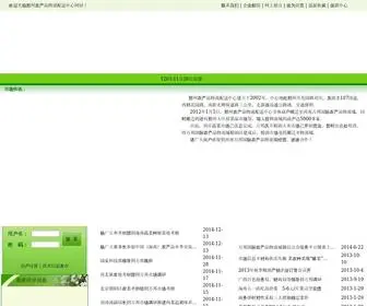 ZZNCP.cn(郑州农产品物流配送中心) Screenshot