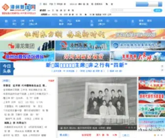 ZZnews.cn(漳州新闻网) Screenshot