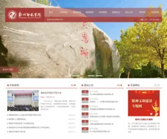ZZnu.edu.cn(郑州师范学院) Screenshot
