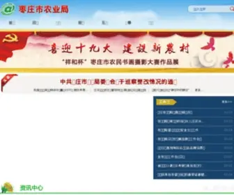 ZZNY.gov.cn(枣庄市农业局) Screenshot