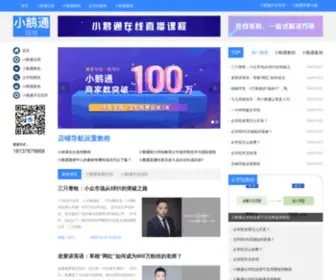 ZZNZ.net(小鹅通开通热线) Screenshot