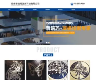 ZZPRMJG.com(郑州普瑞玛激光科技有限公司) Screenshot