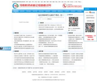 ZZputonghua.com(河南教师资格证报名网) Screenshot