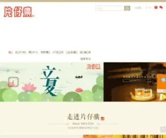 ZZPZH.com(漳州片仔癀药业股份有限公司) Screenshot