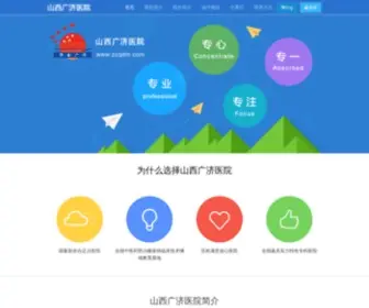 ZZQDM.com(山西广济医院) Screenshot