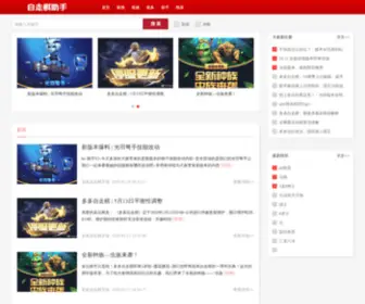 ZZQZS.cn(自走棋助手网) Screenshot